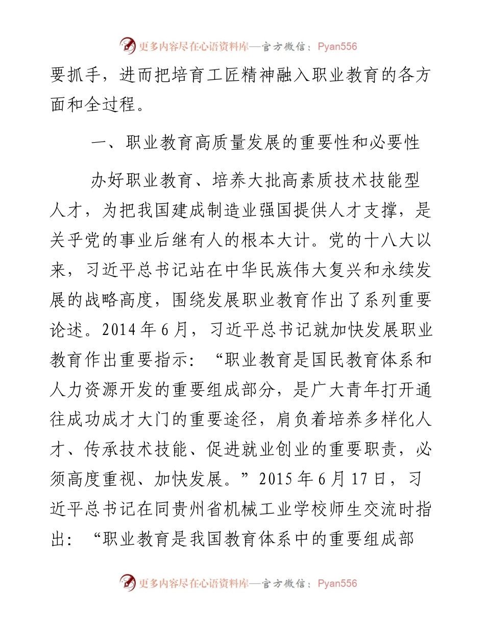 职业教育高质量发展调研报告.docx_第2页