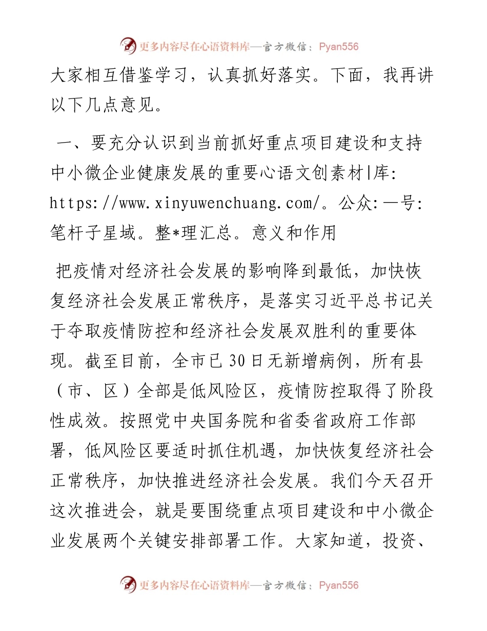 范文系列122商丘市市长张建慧在全市重点项目建设暨中小微企业支持政策落实工作会议上的讲话.docx_第2页