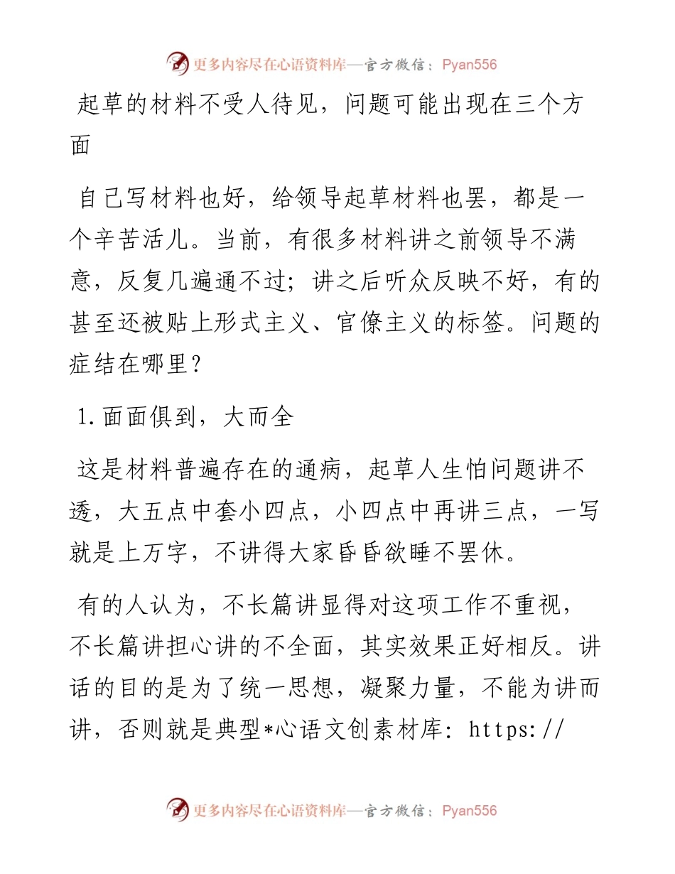 起草的材料不受人待见，问题可能出现在三个方面.docx_第1页