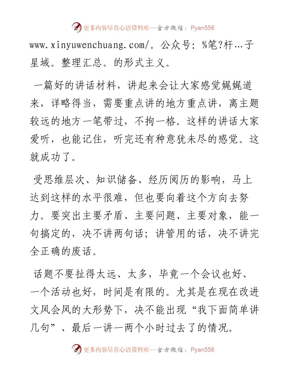 起草的材料不受人待见，问题可能出现在三个方面.docx_第2页