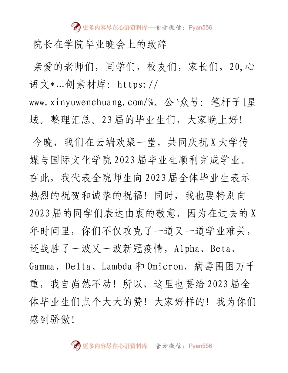 院长在学院毕业晚会上的致辞.docx_第1页