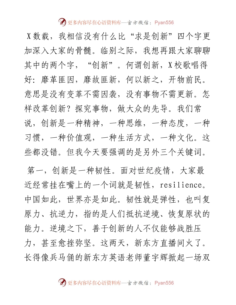 院长在学院毕业晚会上的致辞.docx_第2页
