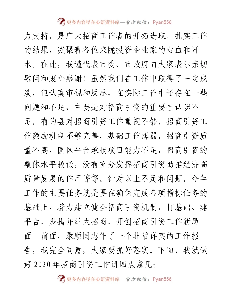 范文系列51陇南市副市长童琳在全市招商引资暨党风廉政建设工作会议上的讲话.docx_第2页