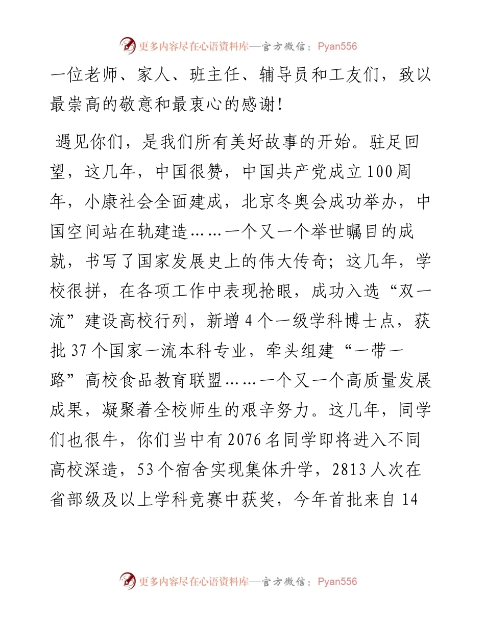 范文系列4046中国工程院院士江南大学校长陈卫：在江南大学毕业典礼上的讲话.docx_第2页