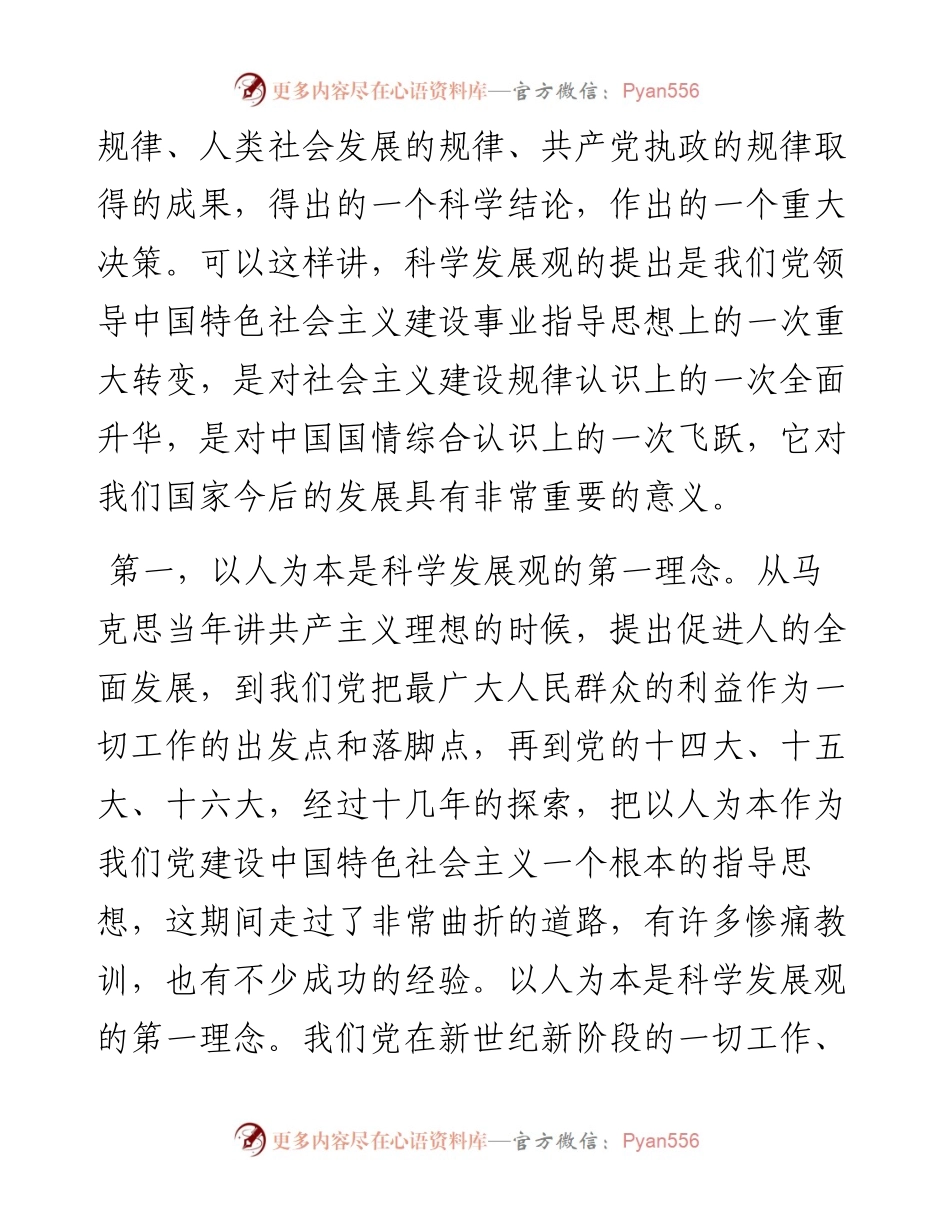 陈宝生同志在全省科技工作会议上的讲话.docx_第2页