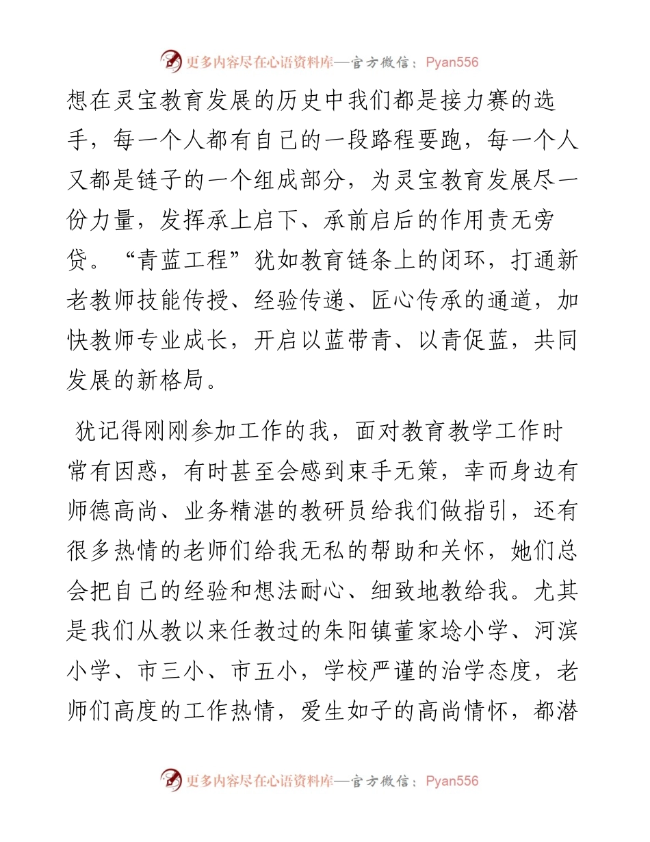 范文系列2593灵宝市第五小学杨君：在“青蓝工程”启动仪式上的发言.docx_第2页