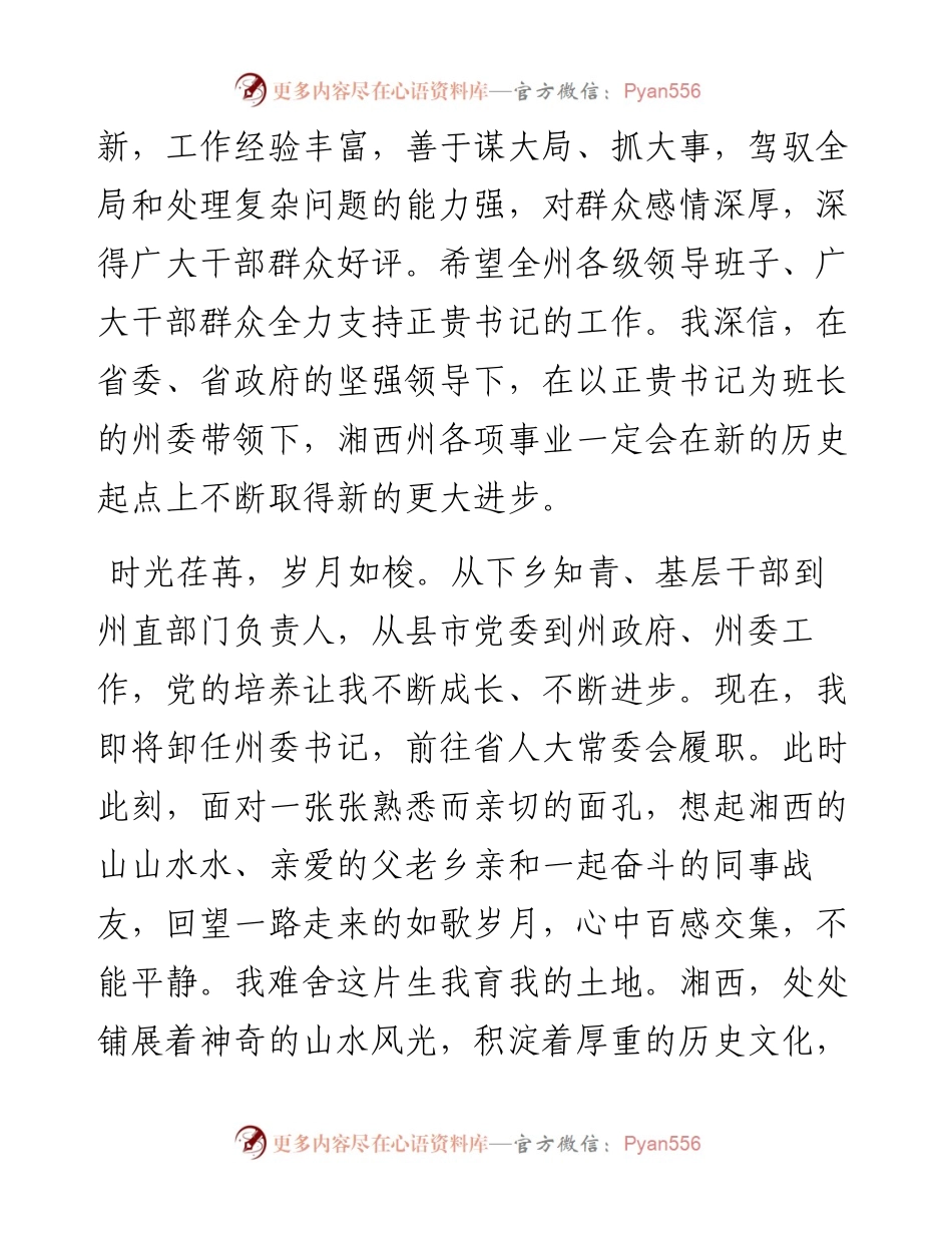 范文系列1351湖南省人大常委会副主任叶红专：在全州领导干部大会上的讲话.docx_第2页