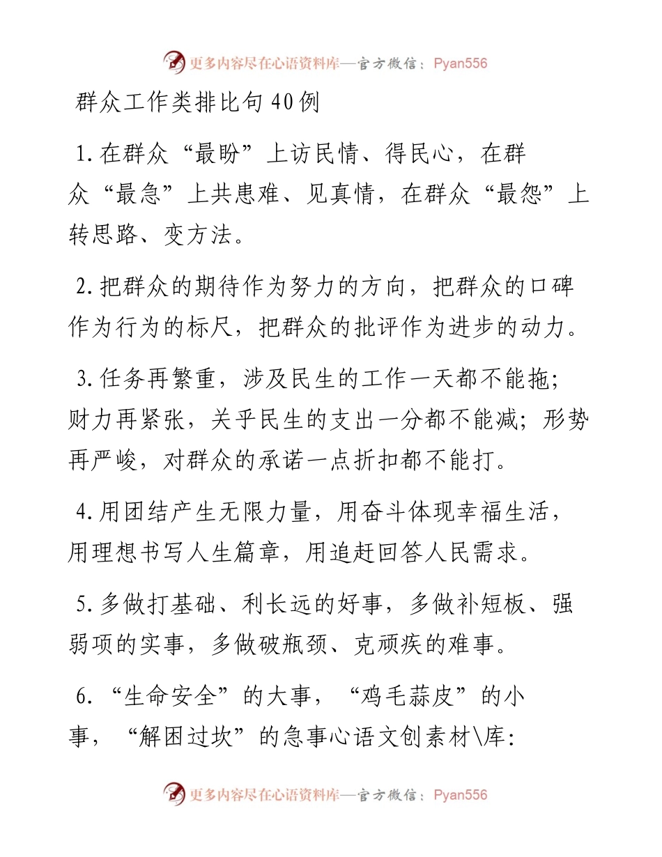 群众工作类排比句40例.docx_第1页