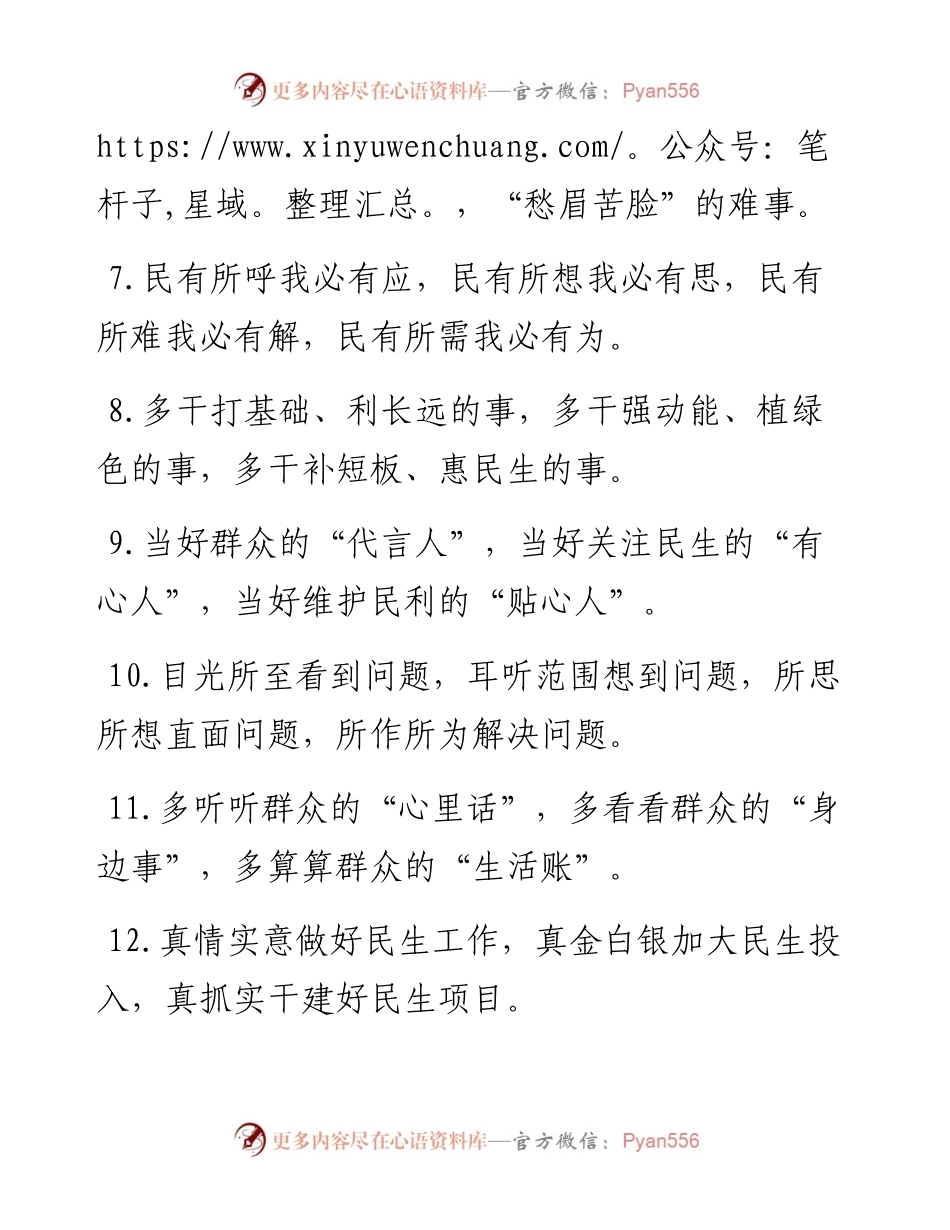 群众工作类排比句40例.docx_第2页