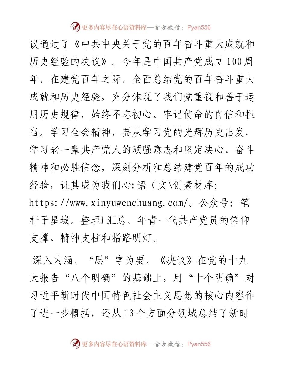贯彻六中全会精神要“学”“思”“干”.docx_第2页