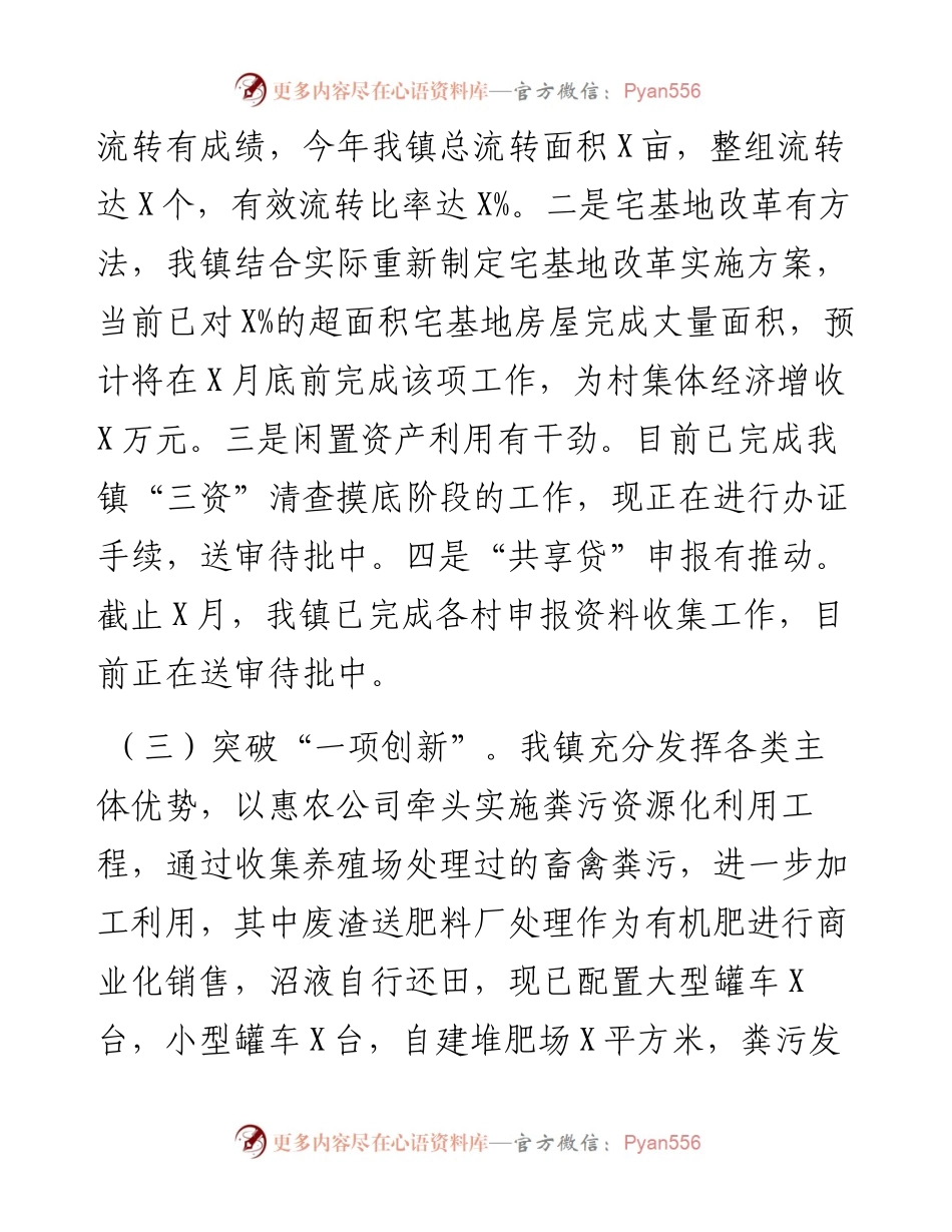 镇政府以来工作汇报材料.docx_第2页