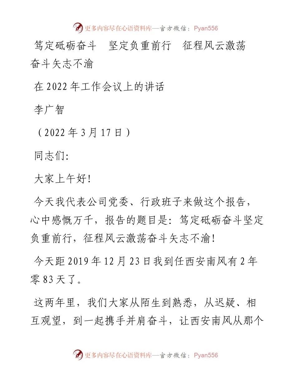 范文系列3421李广智：在工作会议上的讲话.docx_第1页