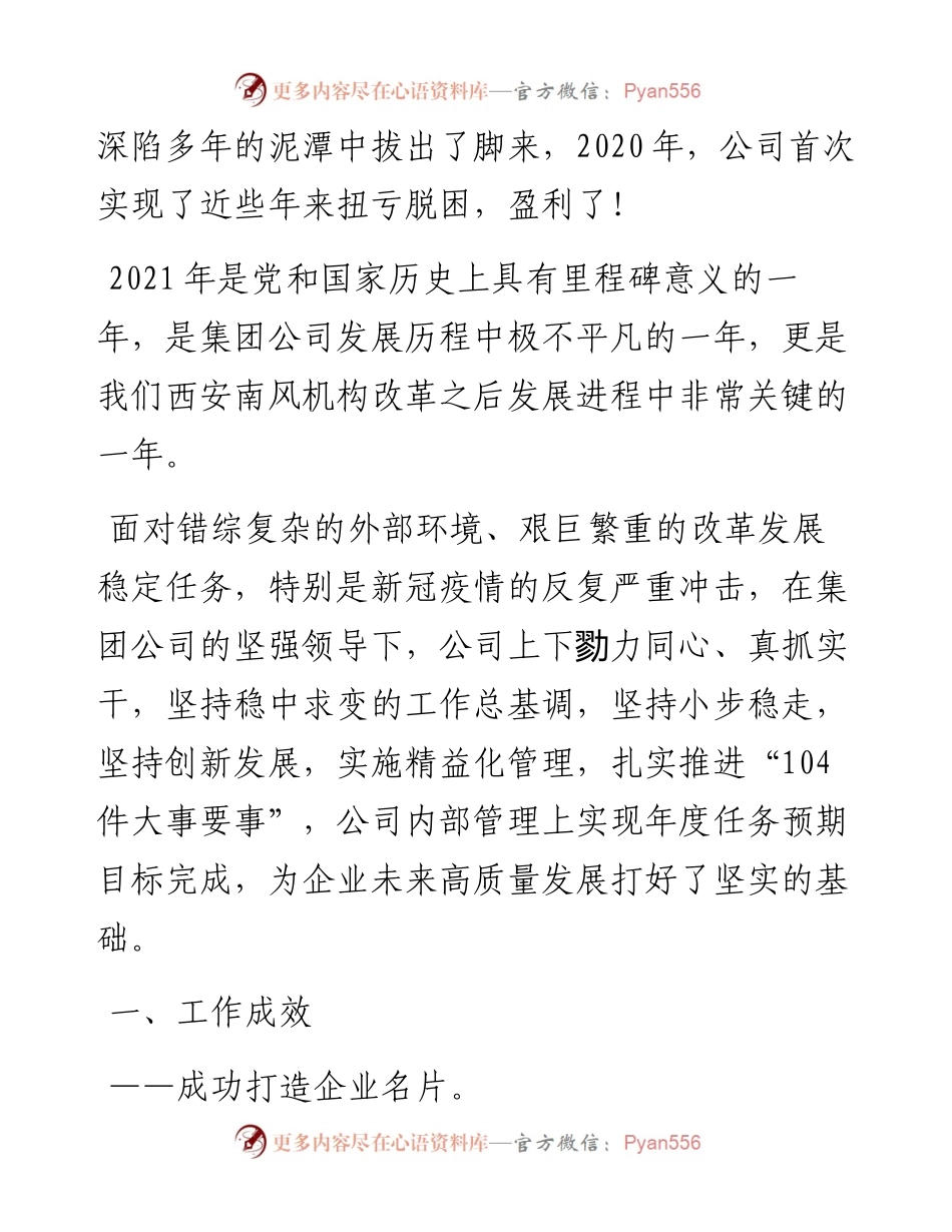 范文系列3421李广智：在工作会议上的讲话.docx_第2页