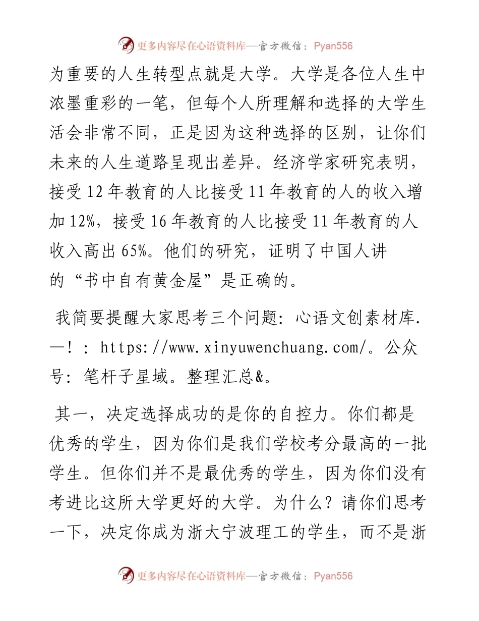 范文系列2417NBT传媒与法学院院长吴飞：在传媒与法学院级迎新大会上的讲话.docx_第2页