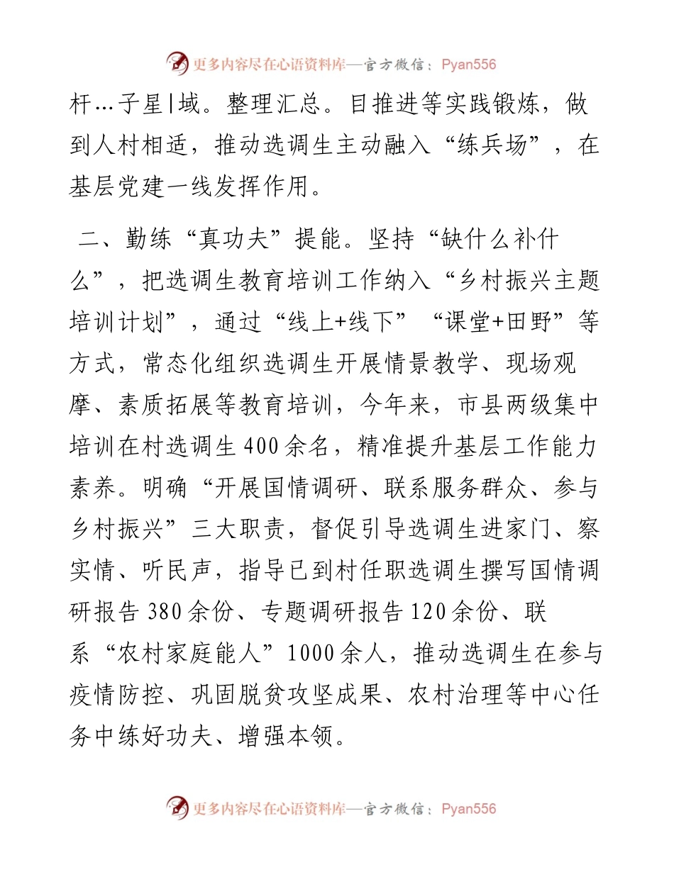 选调生队伍建设工作汇报.docx_第2页