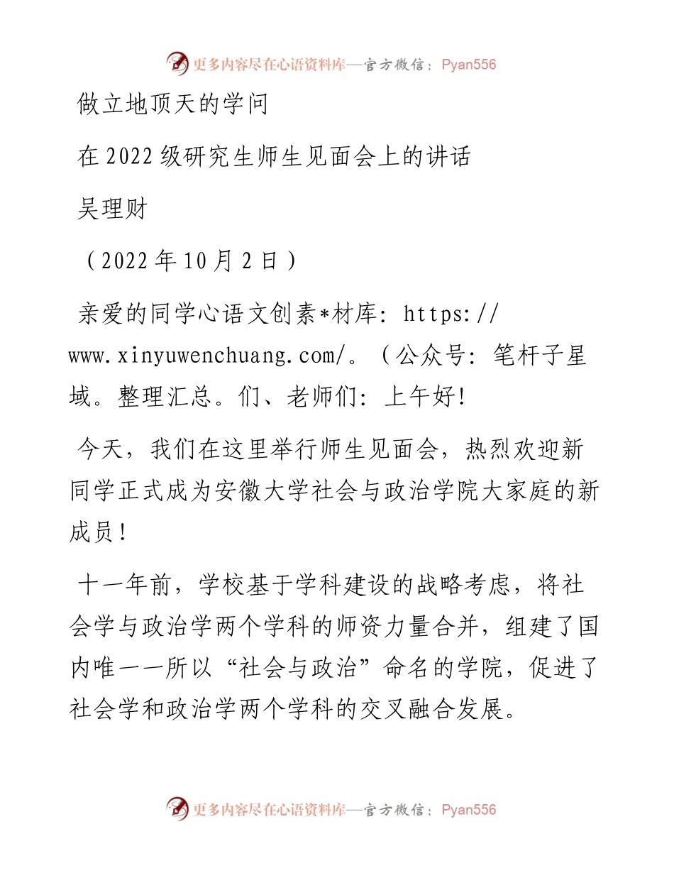 范文系列4843吴理财：在级研究生师生见面会上的讲话.docx_第1页
