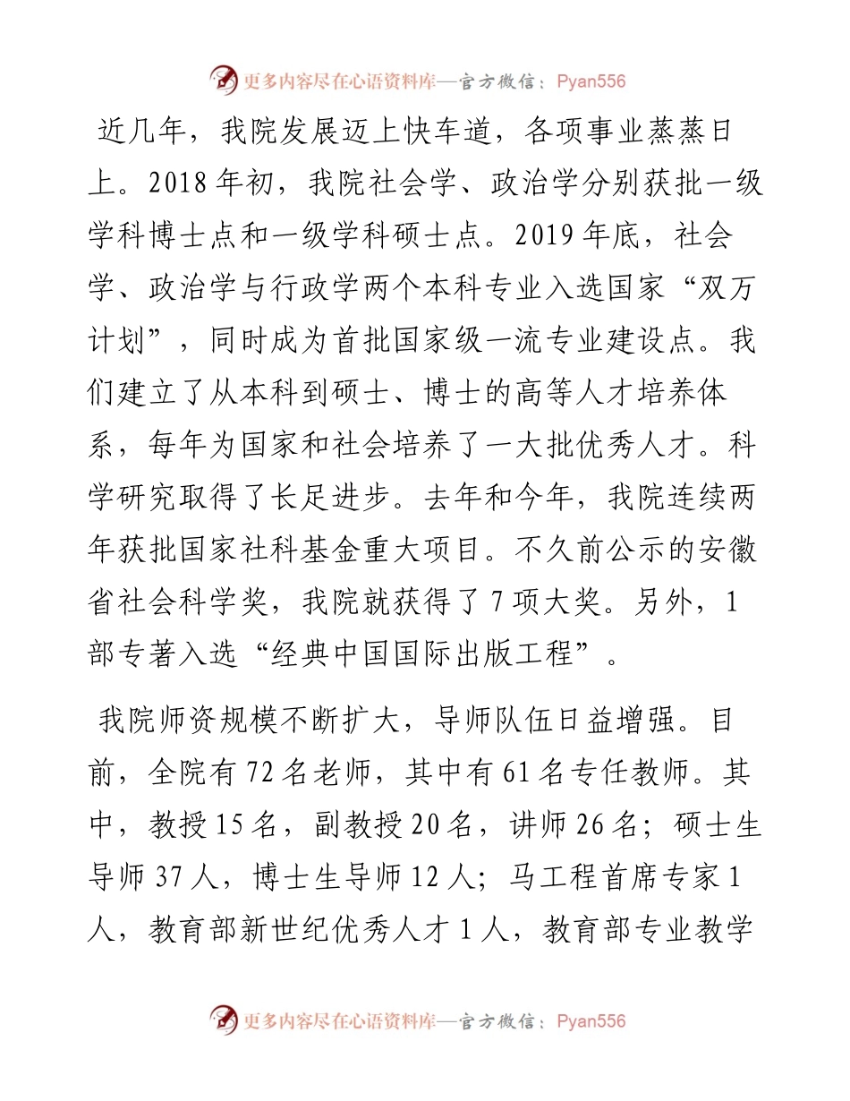 范文系列4843吴理财：在级研究生师生见面会上的讲话.docx_第2页