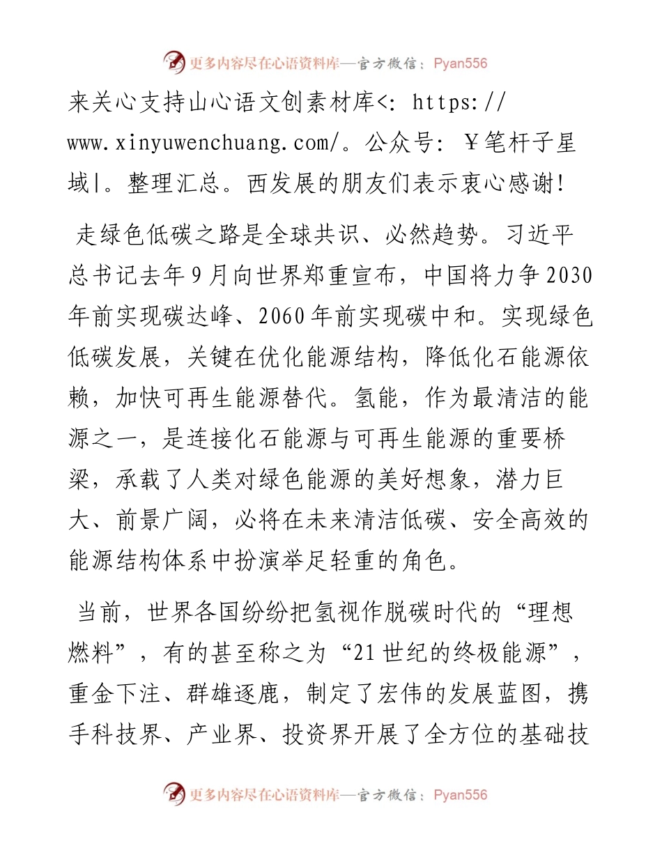 范文系列2499山西省人民政府副省长王一新：在氢能产业发展论坛暨第十一届全球新能源企业500强峰会上的致辞.docx_第2页