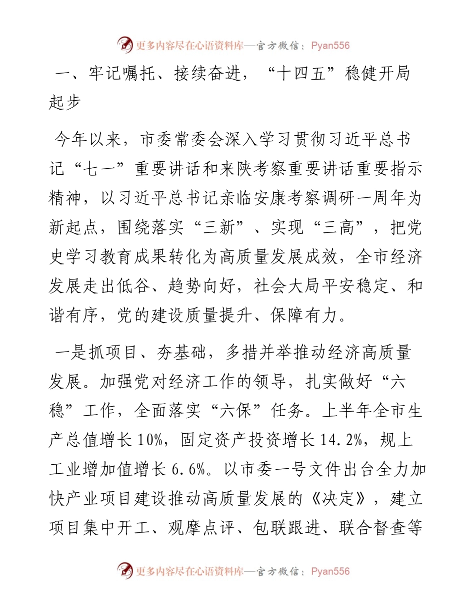 范文系列1913安康市委书记赵俊民：在市委四届十二次全会上的讲话.docx_第2页
