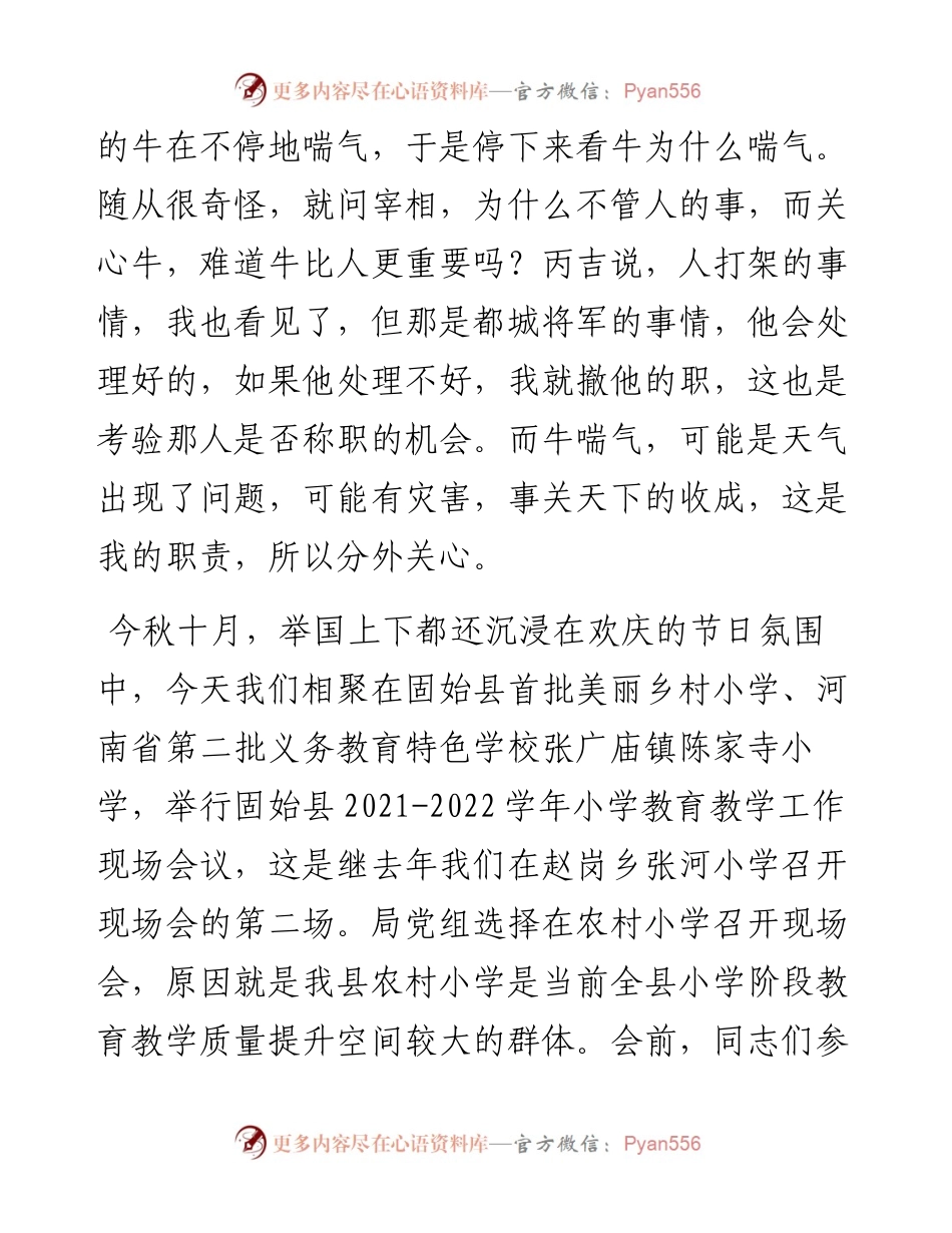 范文系列2380固始县教体局副局洪念国：在固始县-学年小学教育教学工作会上的讲话.docx_第2页