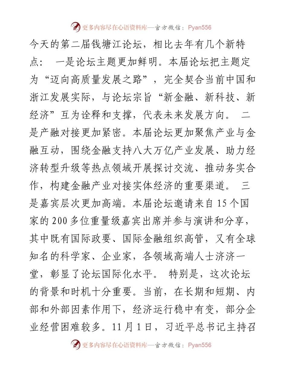 袁家军：在第二届钱塘江论坛上的致辞.docx_第2页