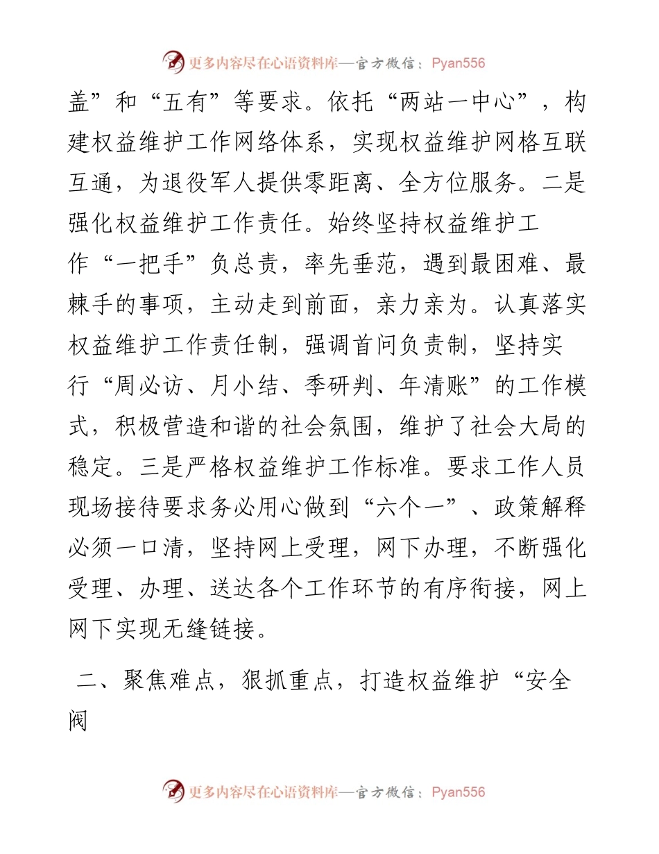 维护退役军人合法权益先进个人事迹材料.docx_第2页