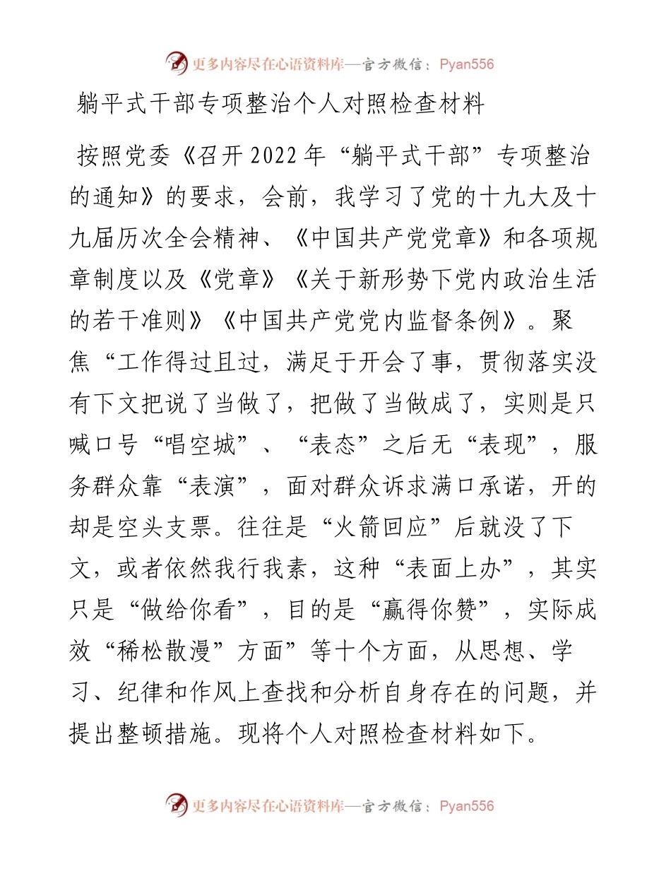 躺平式干部专项整治个人对照检查材料.docx_第1页
