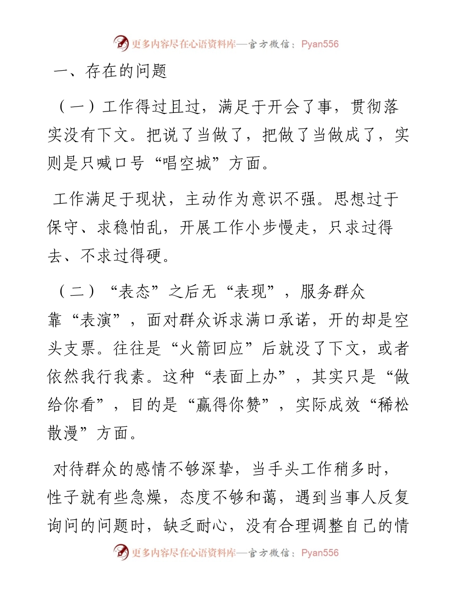躺平式干部专项整治个人对照检查材料.docx_第2页