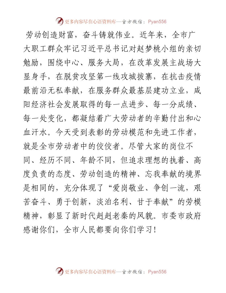 范文系列3631夏晓中：在市第十二次劳动模范、先进工作者和先进集体表彰大会上的讲话.docx_第2页