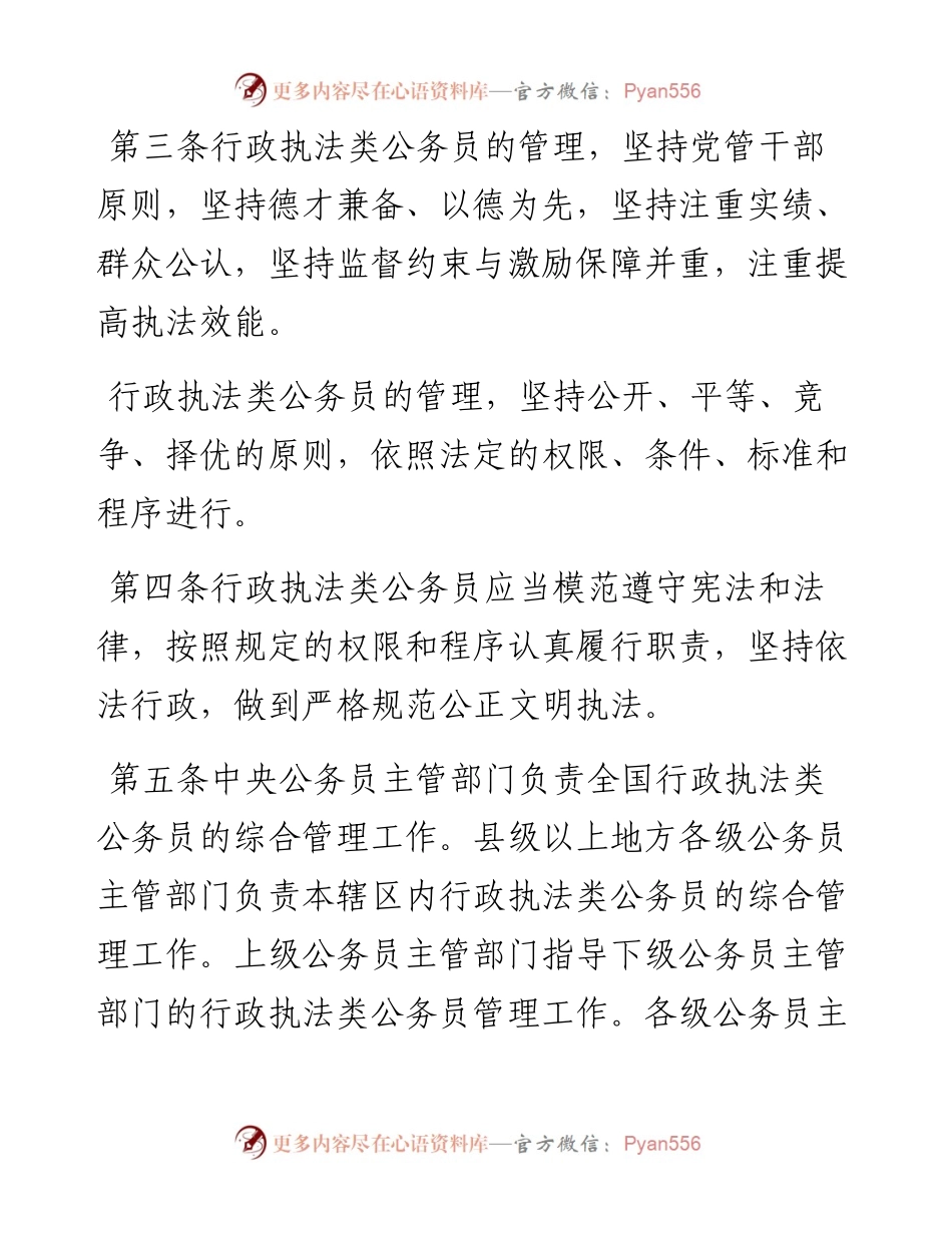 行政执法类公务员管理规定（试行）.docx_第2页
