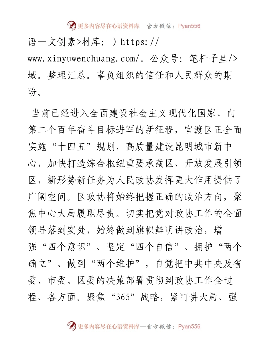 范文系列3202赵智宏：在政协官渡区第十届委员会第一次委员会闭幕式上的讲话.docx_第2页