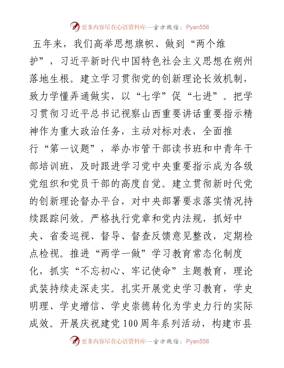 范文系列2356朔州市委书记姜四清：在中国共产党朔州市第七次代表大会上的报告.docx_第2页