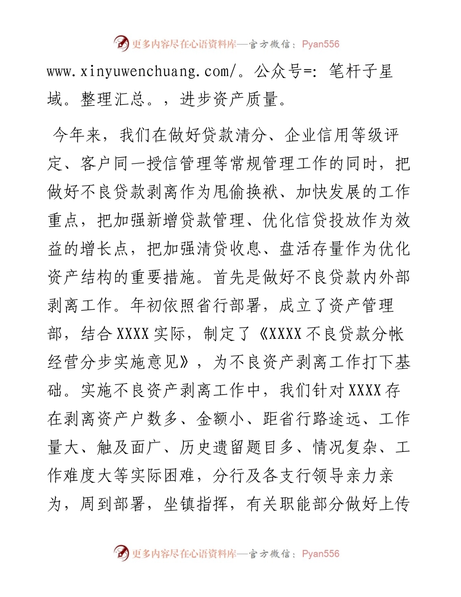 银行上半年工作总结.docx_第2页