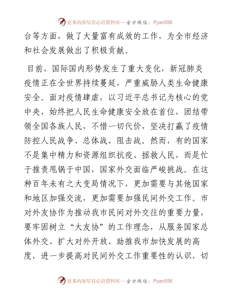 范文系列380烟台市副市长李朝晖在对外友好协会第二届理事会上的讲话.docx_第2页