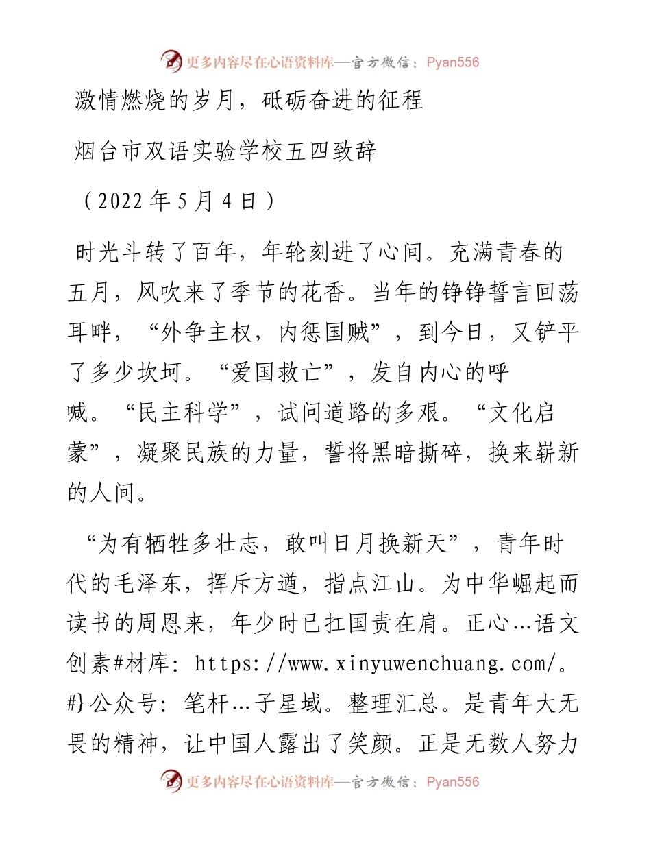 范文系列3684五四致辞.docx_第1页