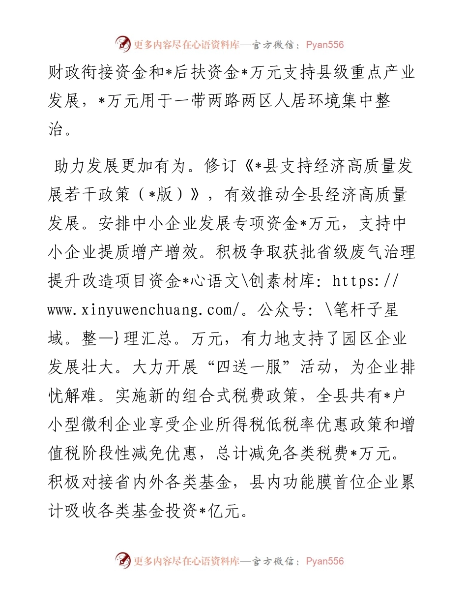 财政局2023年工作总结和2024年工作计划.docx_第2页