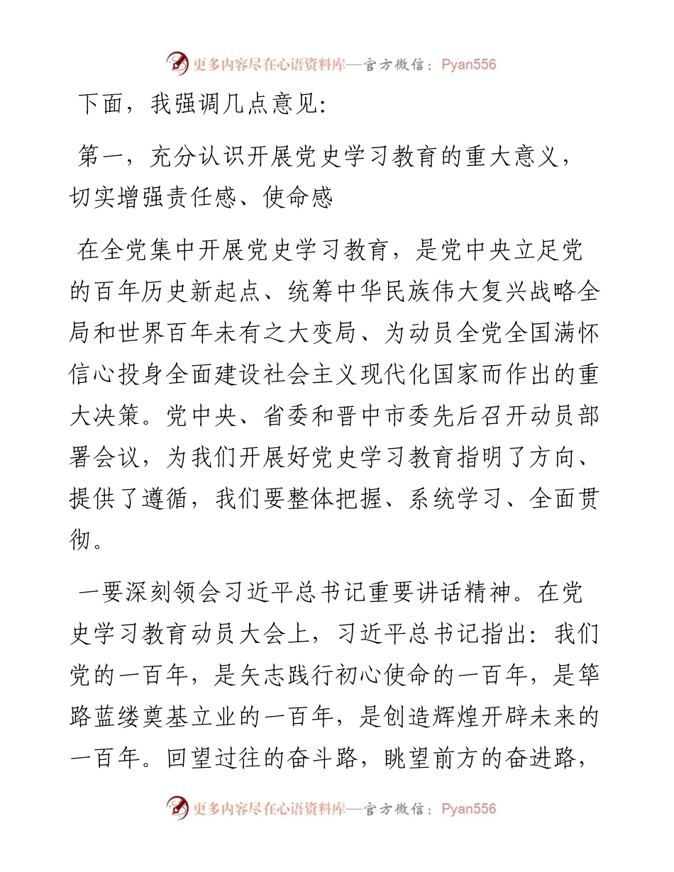 范文系列1421介休市委书记张鹏：在全市党史学习教育部署会上的讲话.docx_第2页