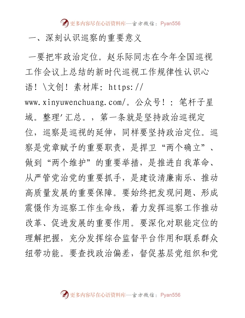 范文系列4299县监委主任鲁法中：在十三届县委第三轮巡察暨社保基金管理问题专项巡察市县联动工作动员部署会上的讲话.docx_第2页