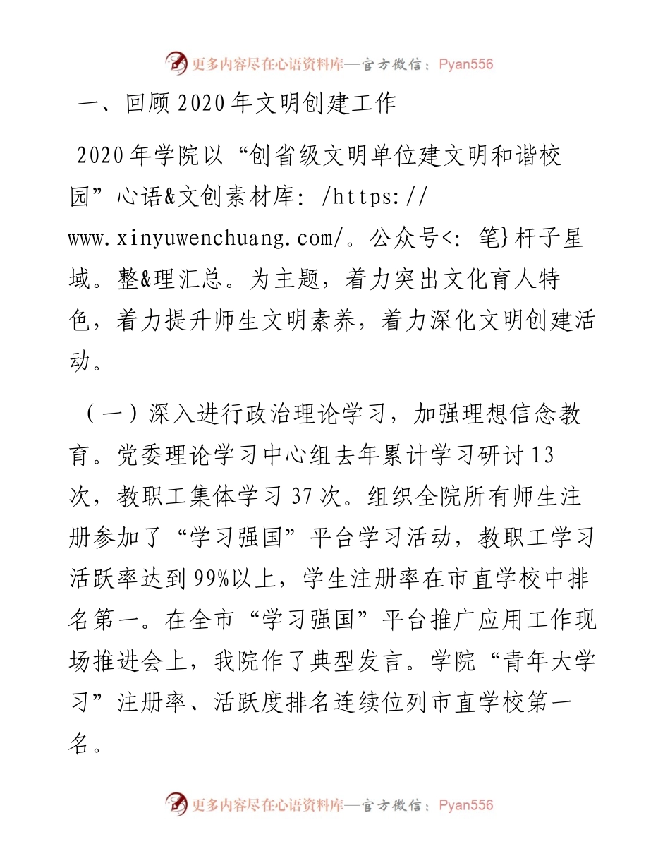 范文系列1305聊城市技师学院党委书记张连臣：在创建全国文明城市、全国文明单位誓师大会上的讲话.docx_第2页
