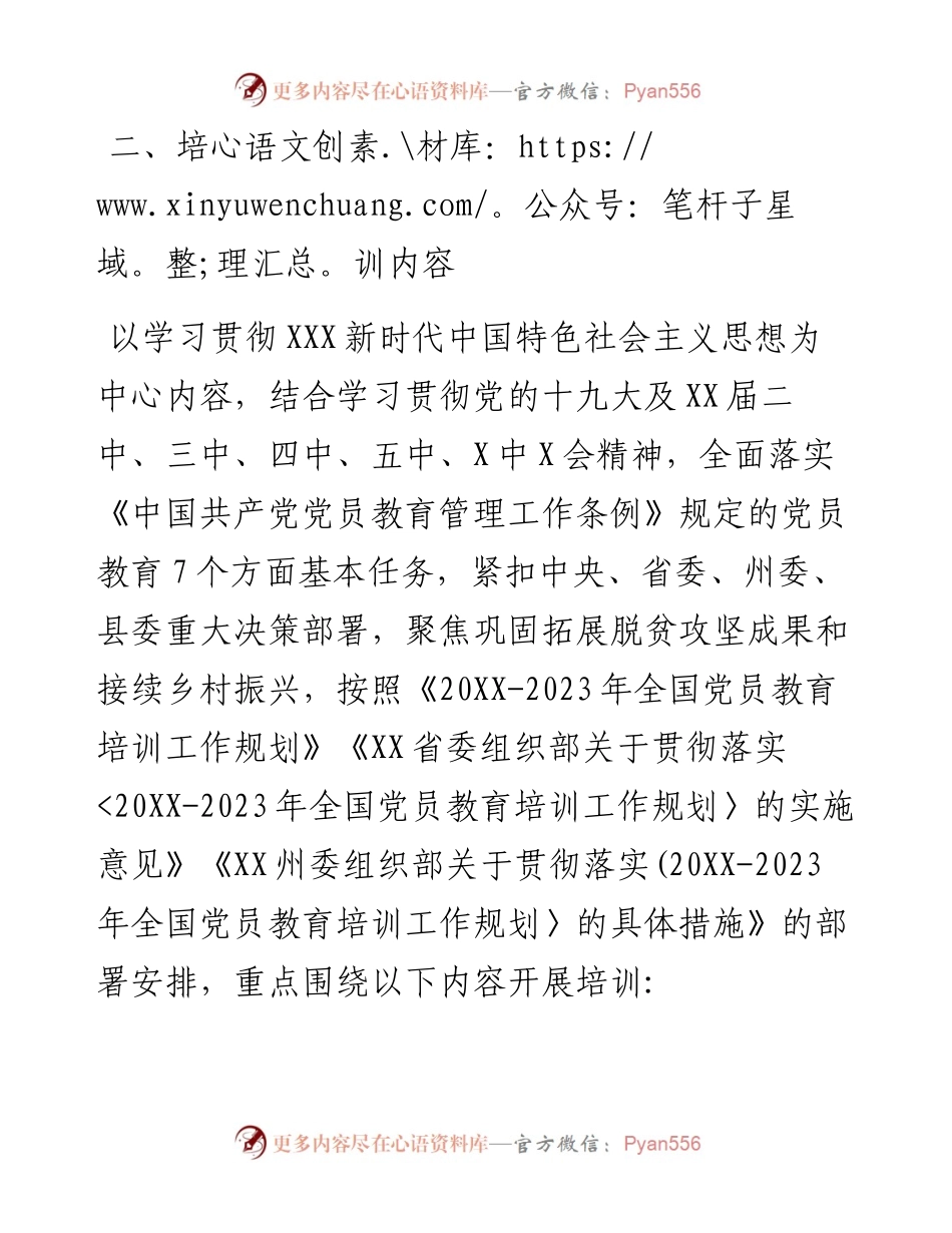 街道党员教育培训工作计划.docx_第2页