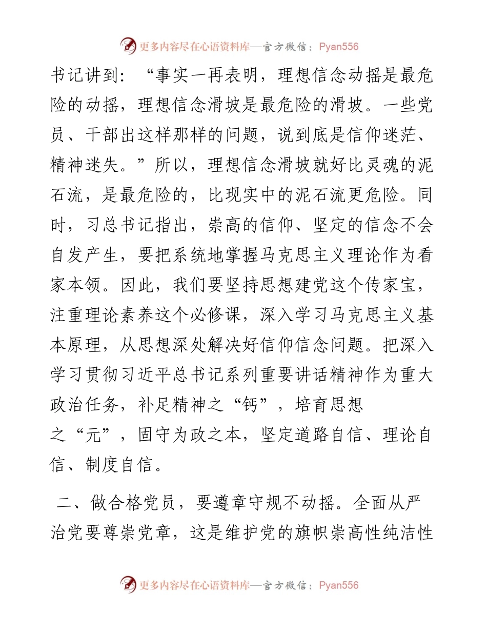 讲政治专题党课体会发言.docx_第2页