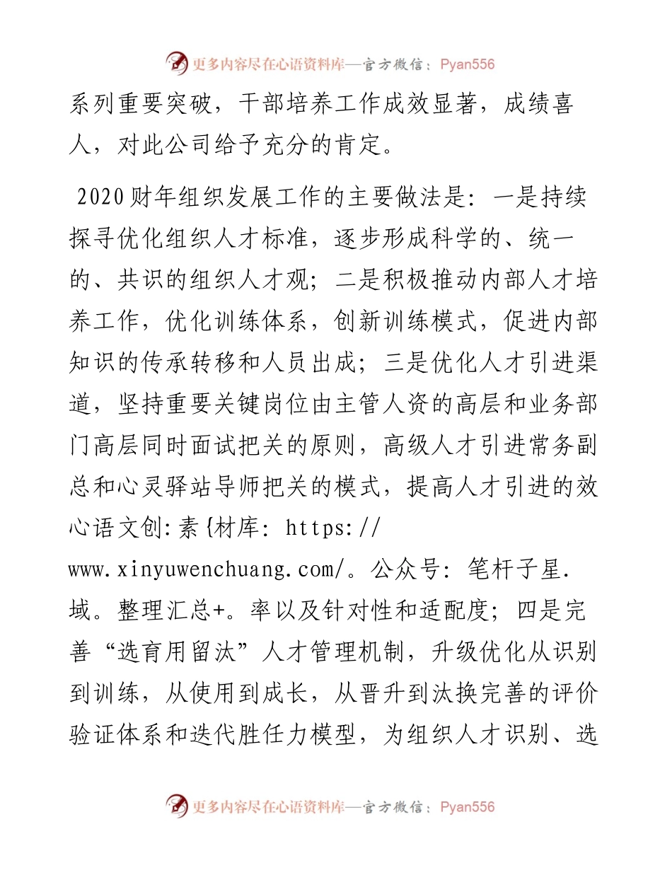 范文系列2598在思念食品组织人才发展年度大会上的讲话.docx_第2页