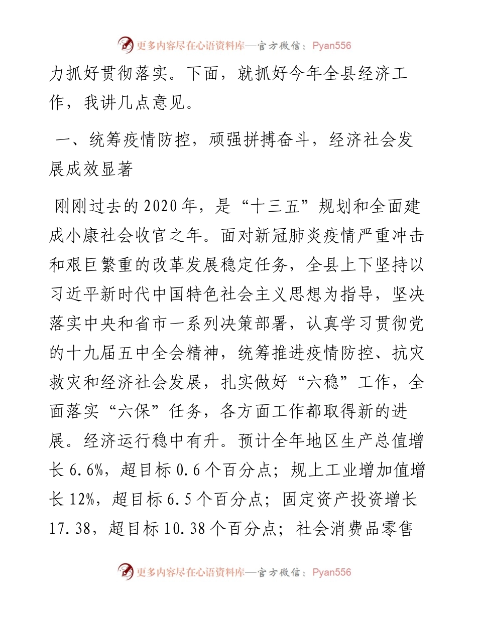 范文系列1090甘谷县县长吴健：在县委十四届二十三次全体会议暨县委经济工作会议上的讲话.docx_第2页
