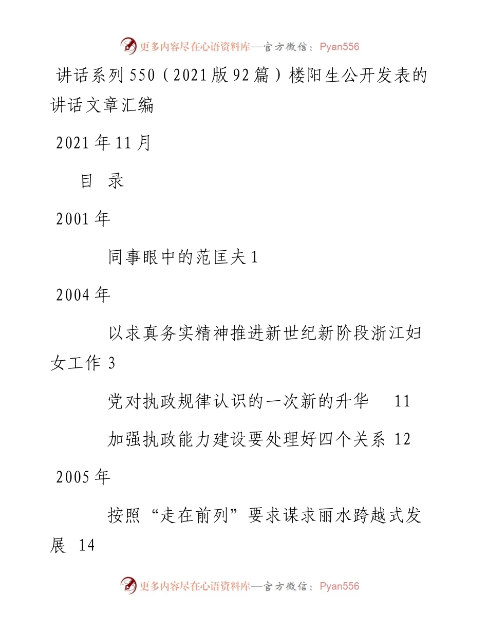 讲话系列550（版92篇）楼阳生公开发表的讲话文章汇编.docx_第1页