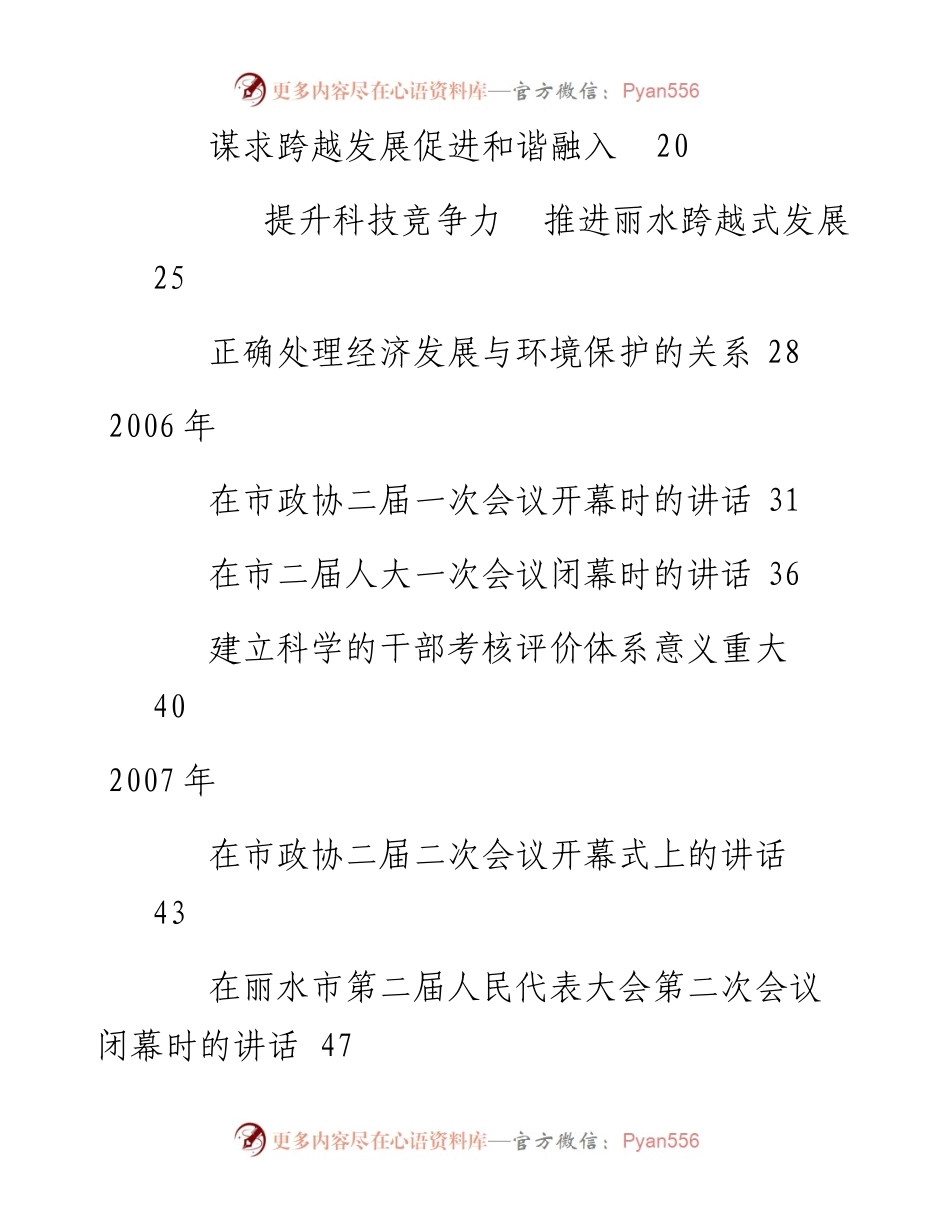 讲话系列550（版92篇）楼阳生公开发表的讲话文章汇编.docx_第2页