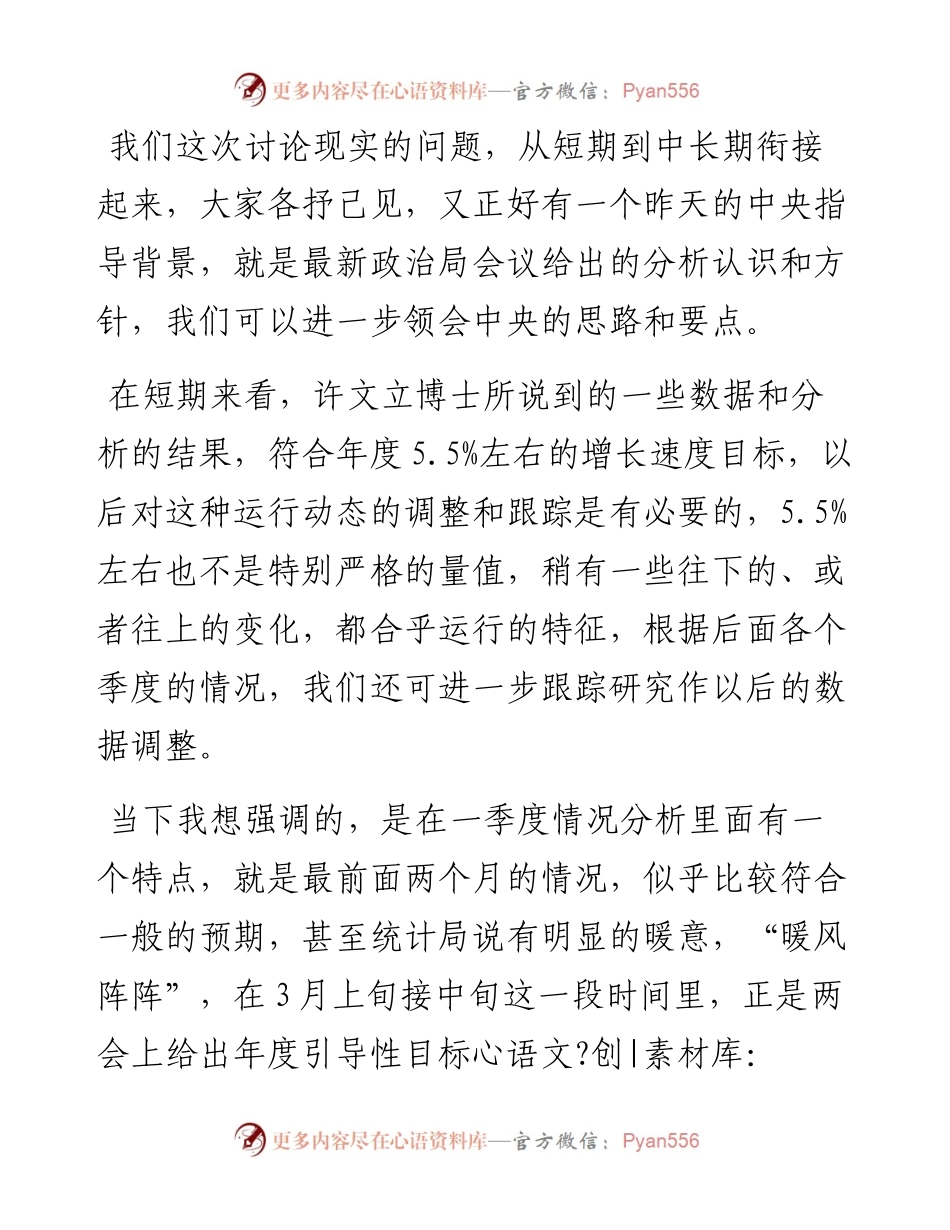 范文系列3694贾康：在东北财经大学国民经济工程实验室一季度经济形势分析与全年预测发布研讨会上的发言.docx_第2页