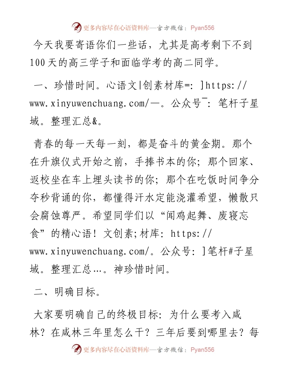 范文系列3382咸林中学党总支书记黄转龙：在咸林中学第四周升旗仪式上的讲话.docx_第2页