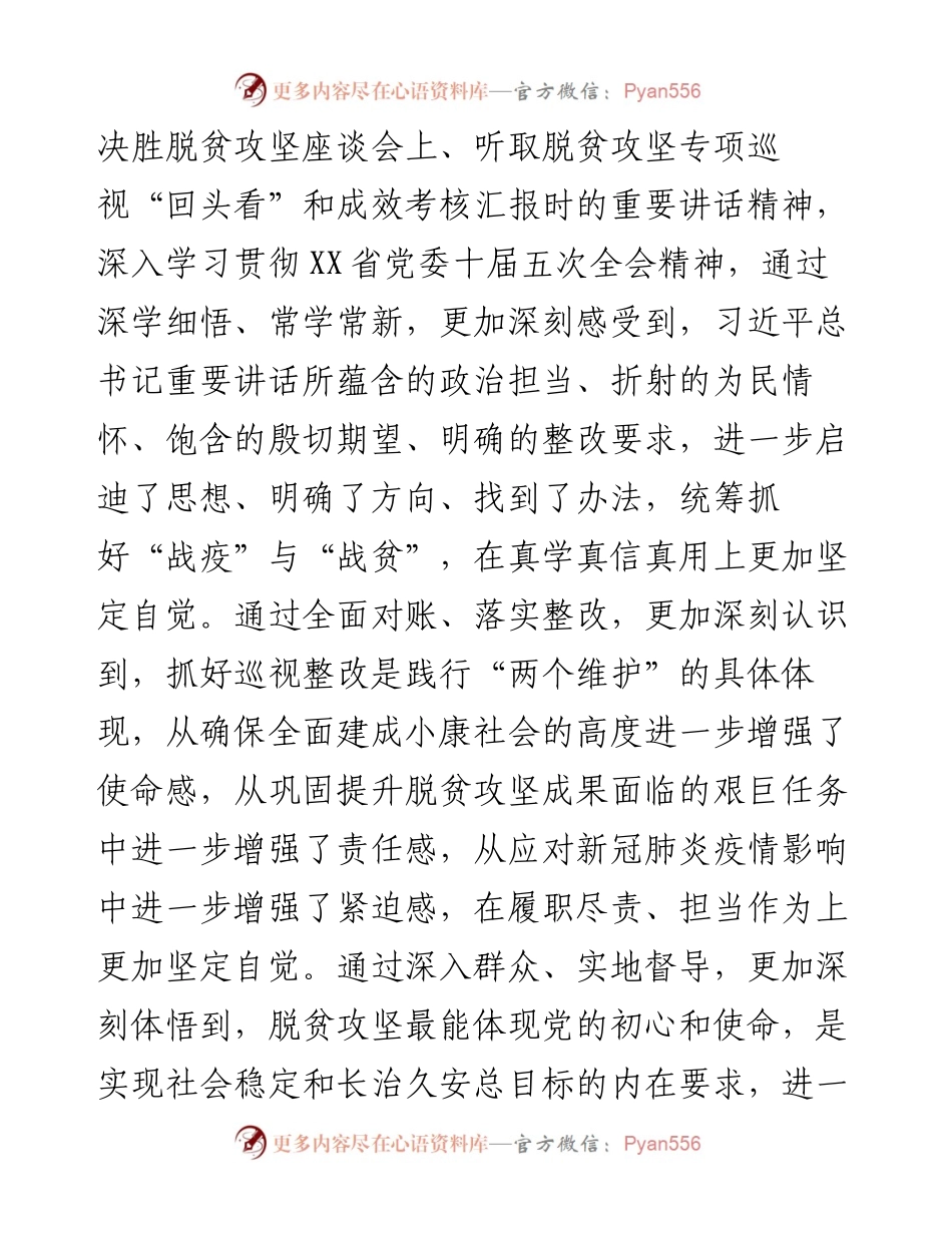 脱贫攻坚专项巡视回头看反馈问题整改专题民主生活会对照检查材料.docx_第2页