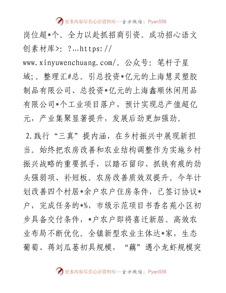 践行“三真”精神 ,奋力谱写中扬高质量发展新篇章——“一把手”作风建设交流发言材料.docx_第2页