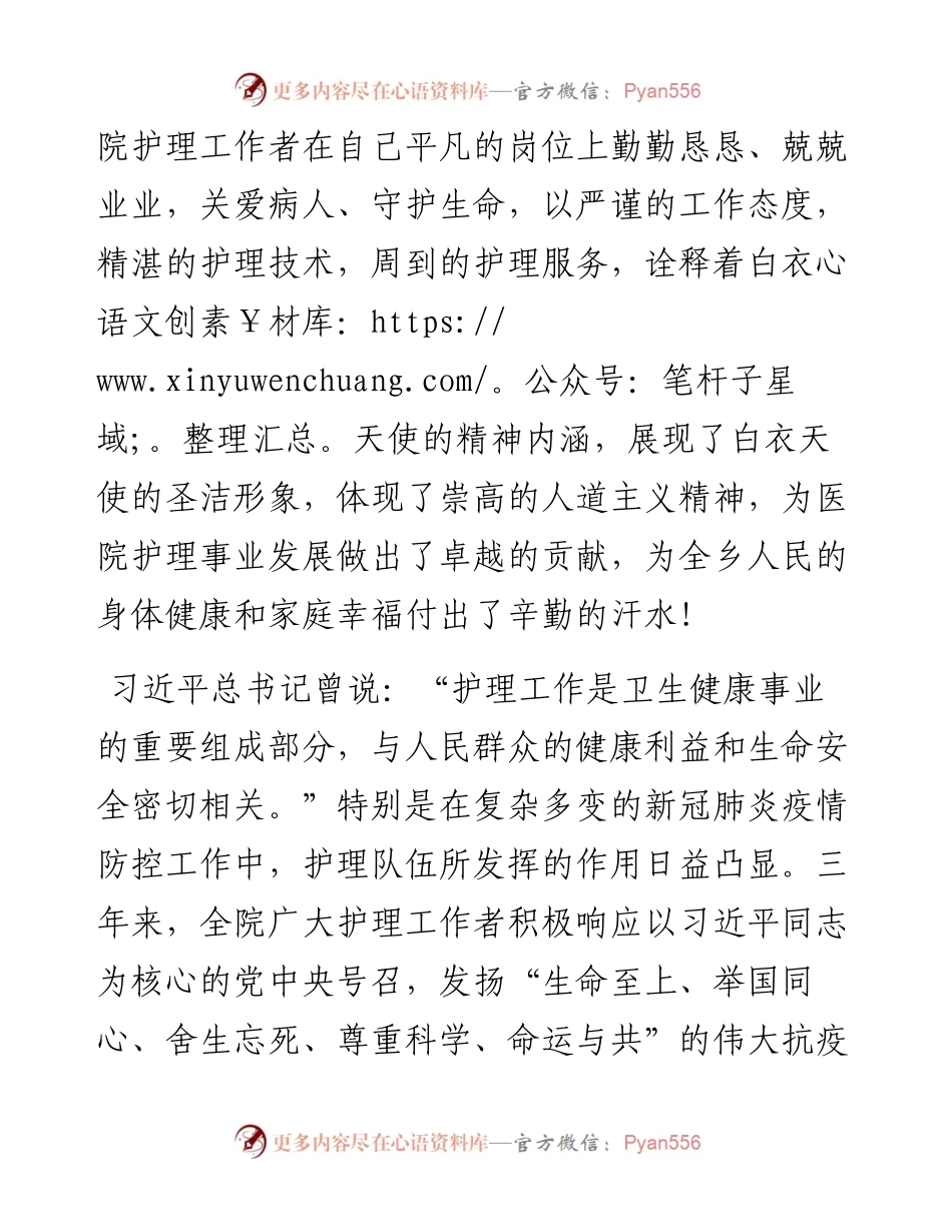 范文系列3728在原村乡卫生院5.12护士节上的讲话.docx_第2页